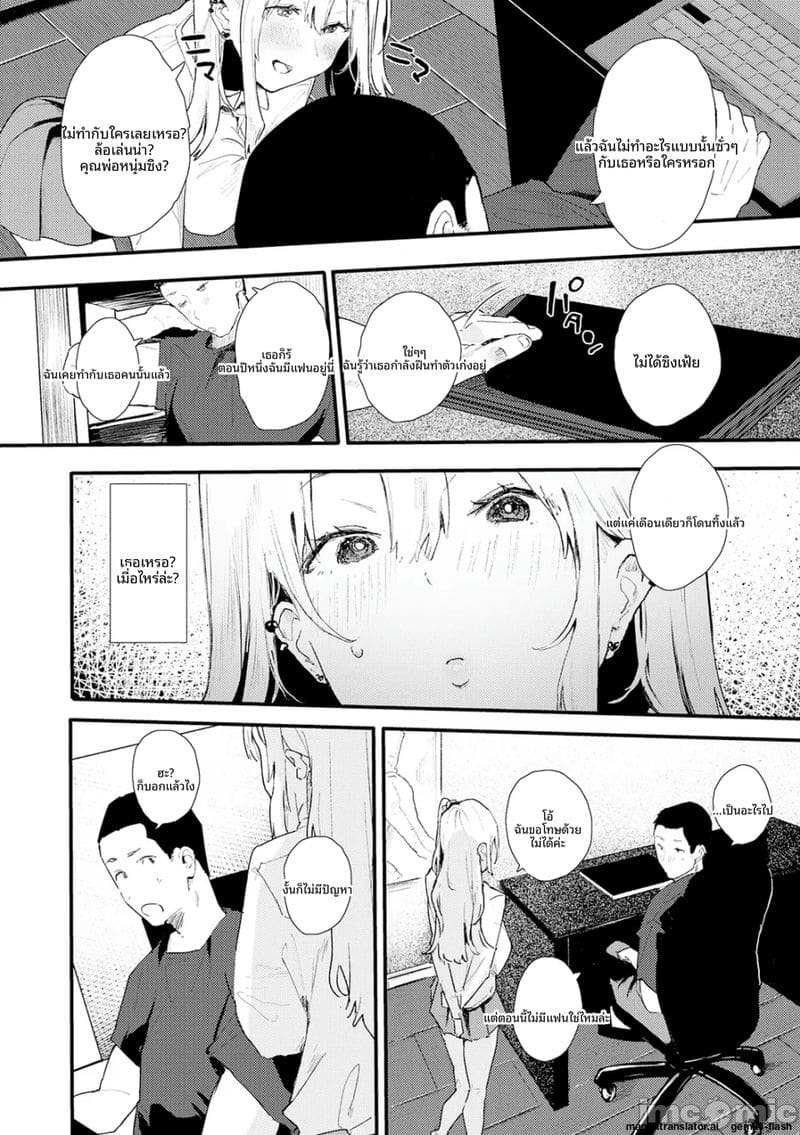 โดจิน กลิ่น… ของเรา